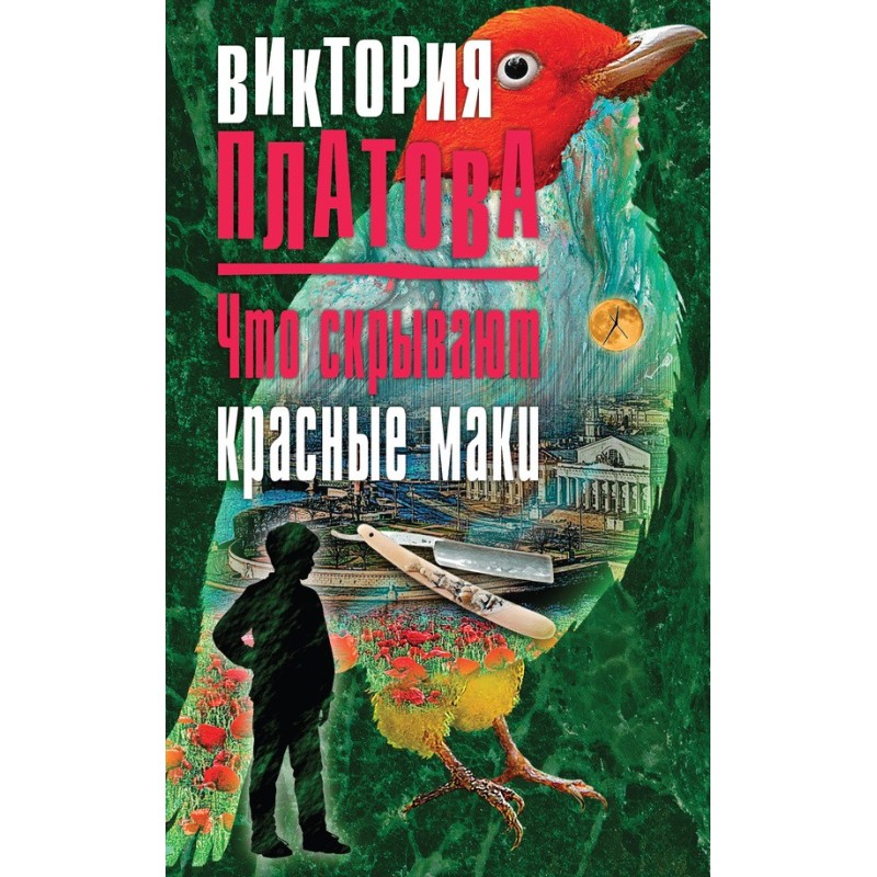 What do red poppies hide?