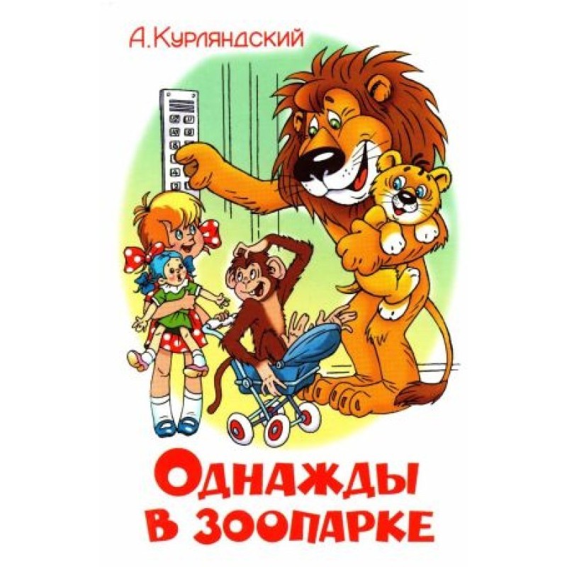 Once upon a time at the zoo