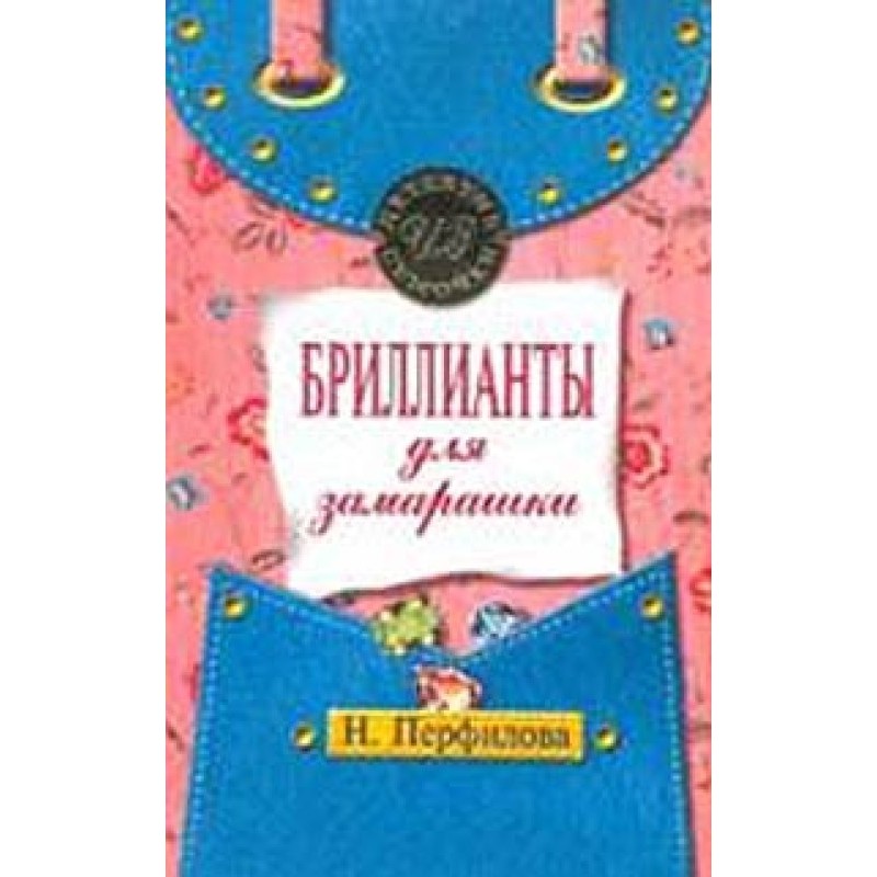 Діаманти для замарашки