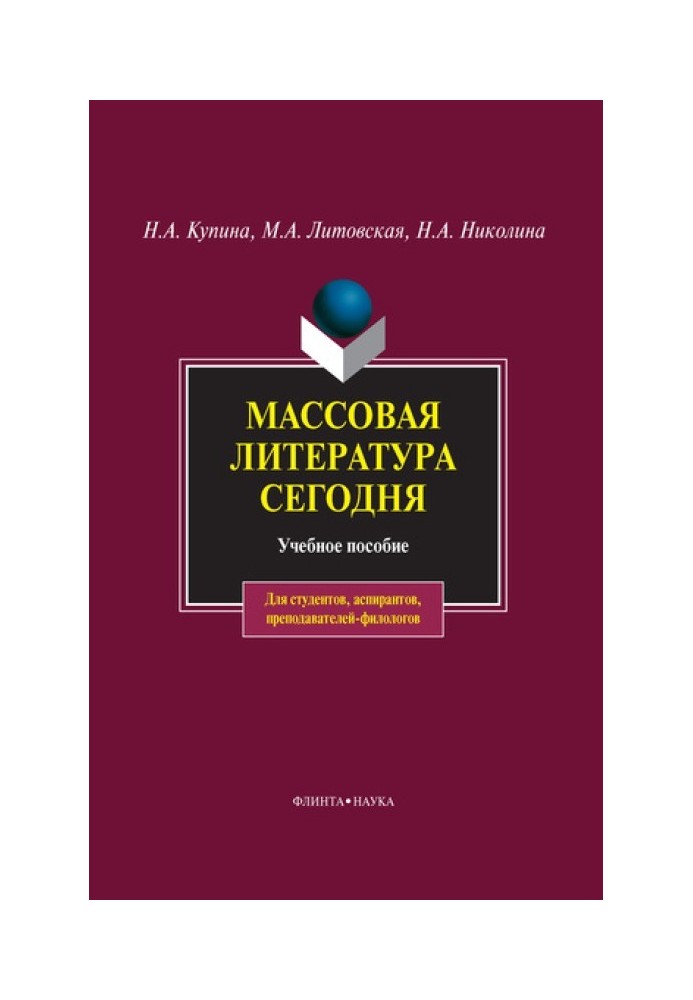 Массовая литература сегодня