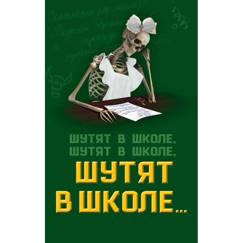 They joke at school, they...