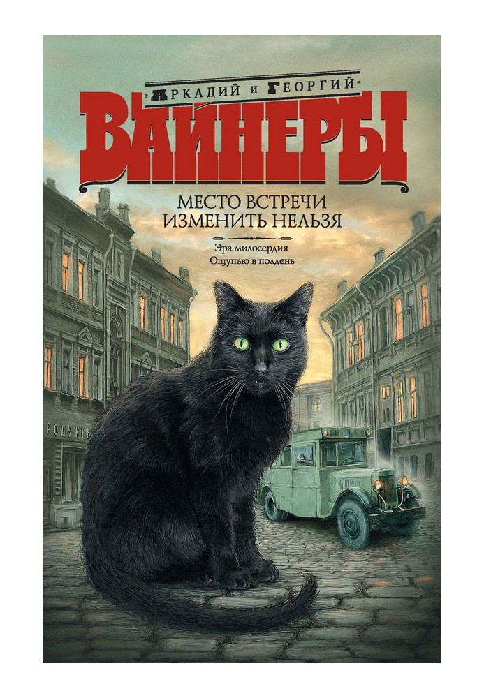 Место встречи изменить нельзя (сборник)