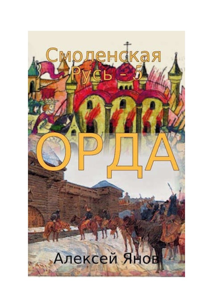 Орда