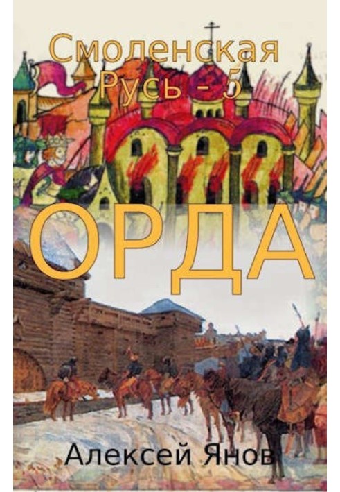 Орда