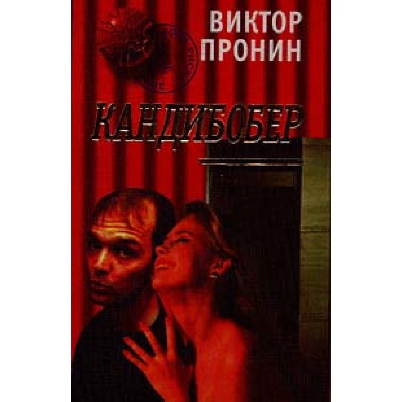 Kandybober (Death of...