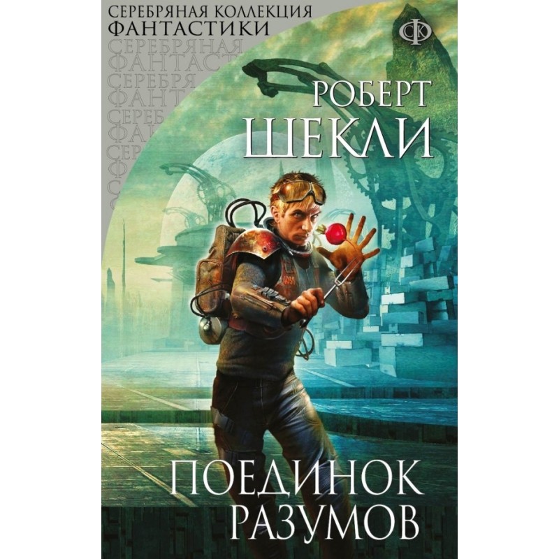 Duel of Minds (collection)