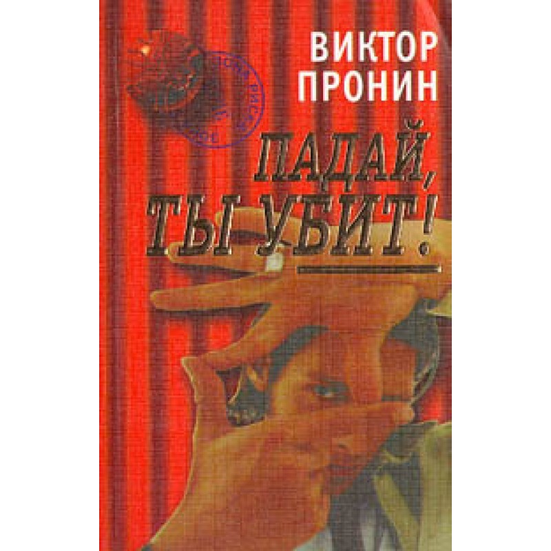 Fall, you are killed!