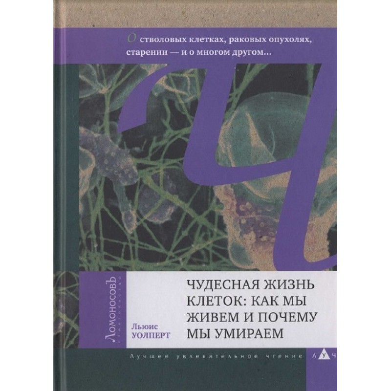 The wonderful life of...