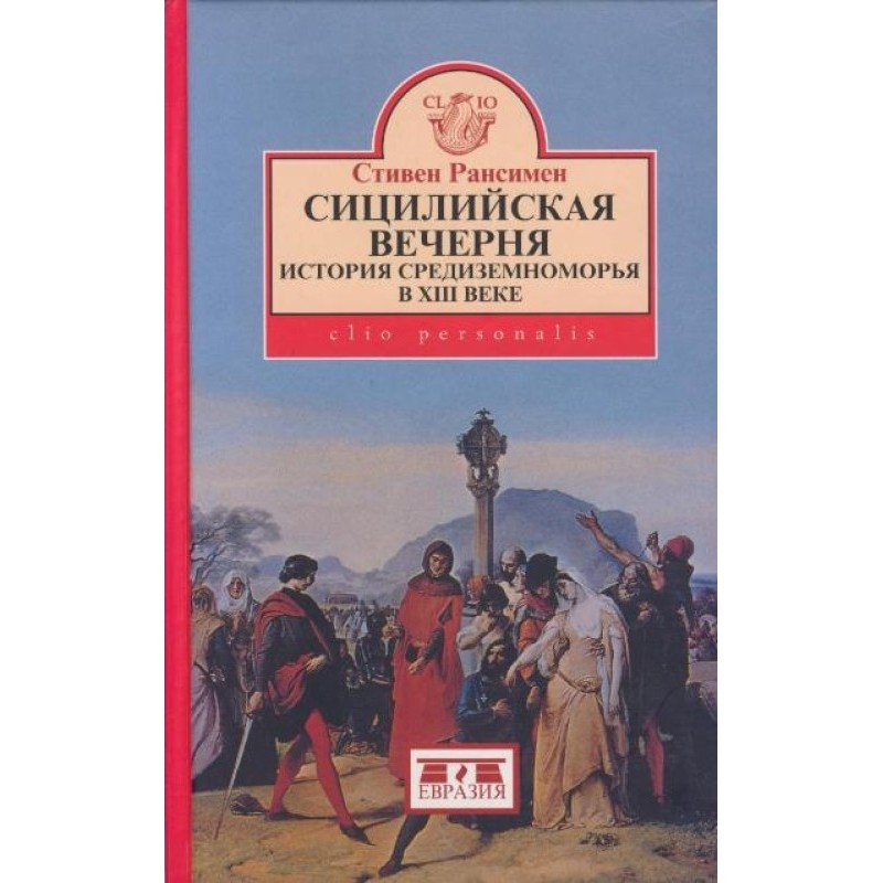 Sicilian Vespers. History...