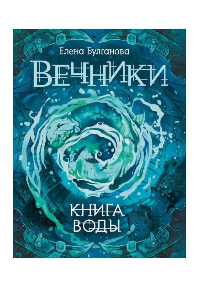 Book of Water
