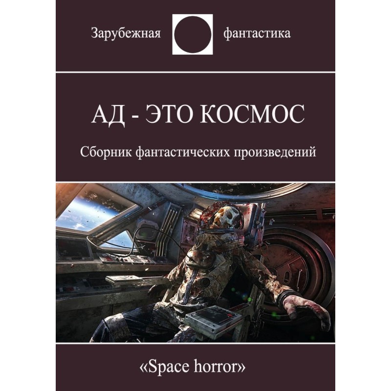 Hell is space