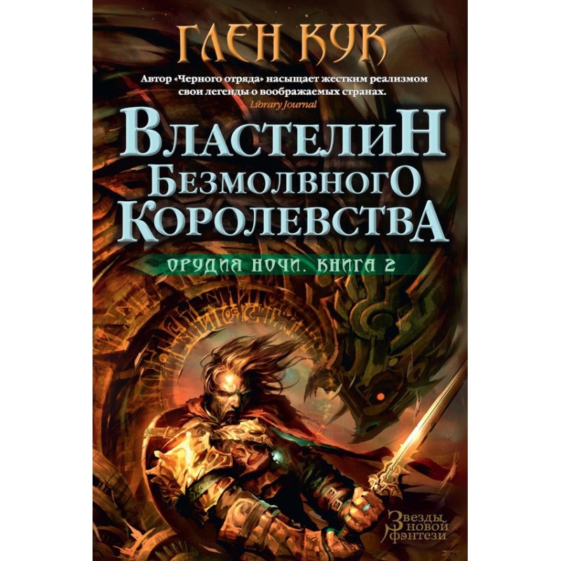 Lord of the Silent Kingdom