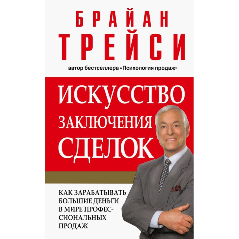 Мистецтво укладання угод