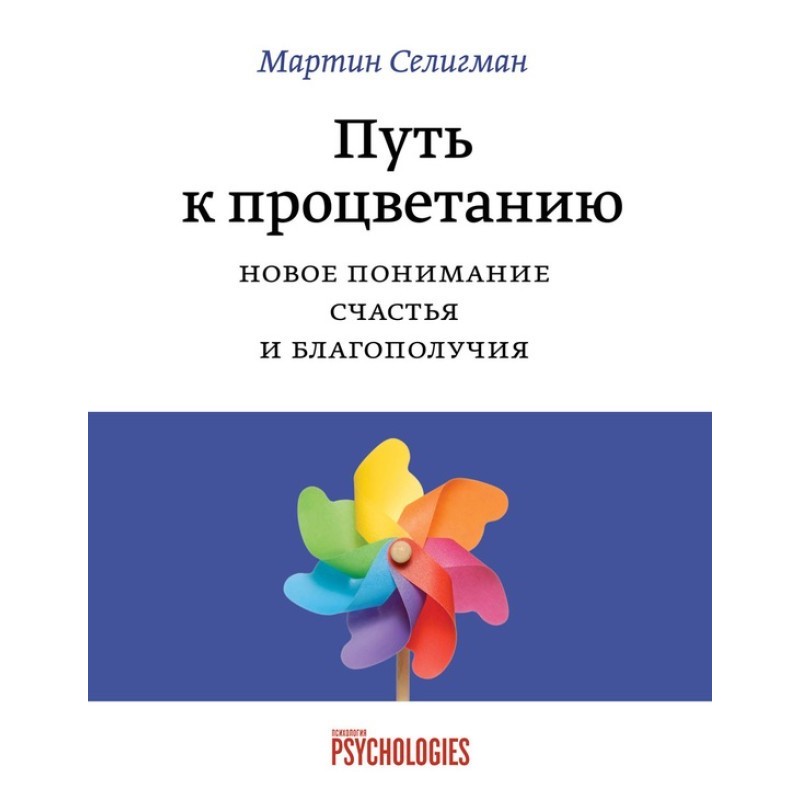 Путь к процветанию. Новое...