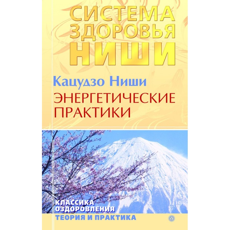 Энергетические практики