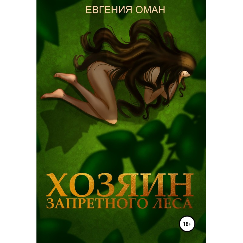 Master of the Forbidden Forest