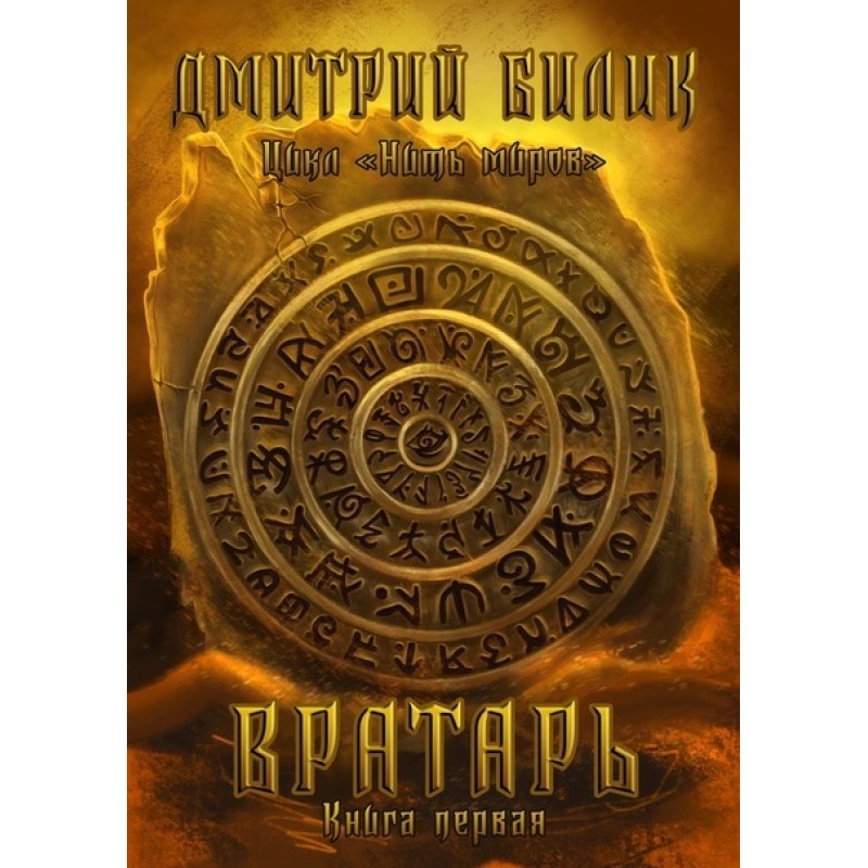 Вратарь 1