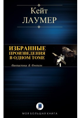 Selected works in one volume