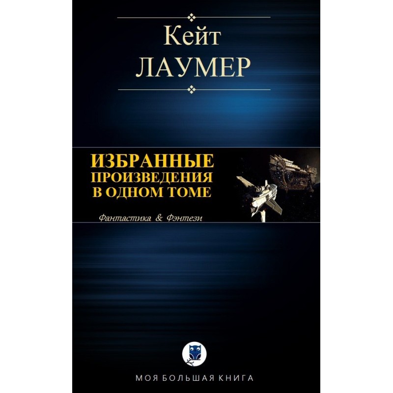 Selected works in one volume