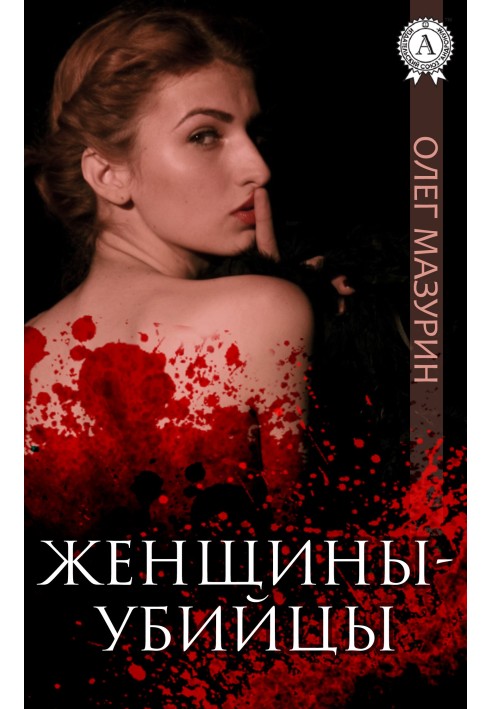 Women killers