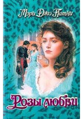 Roses of love