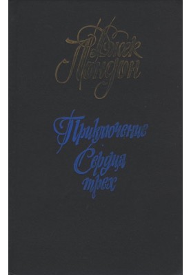 Пригода