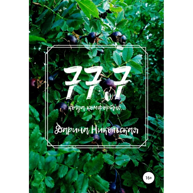 77.7 When it’s comfortable...