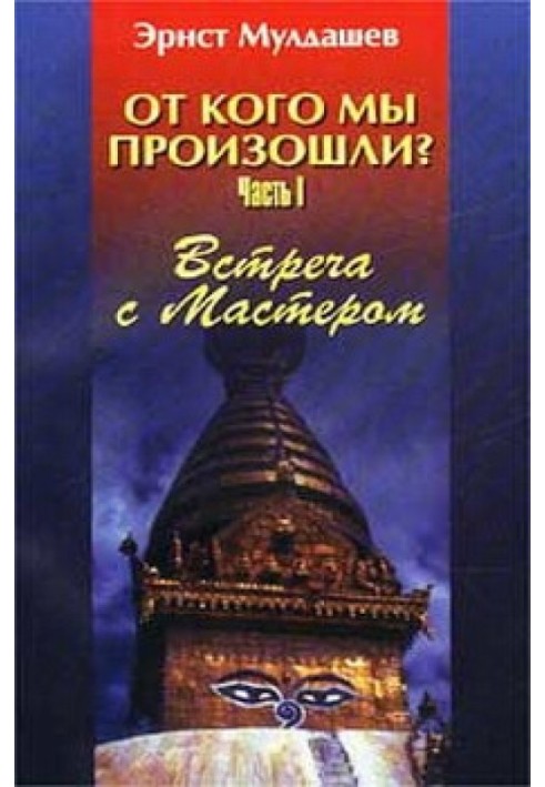 Зустріч із майстром