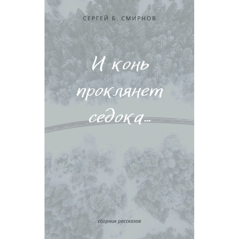 And the horse will curse...