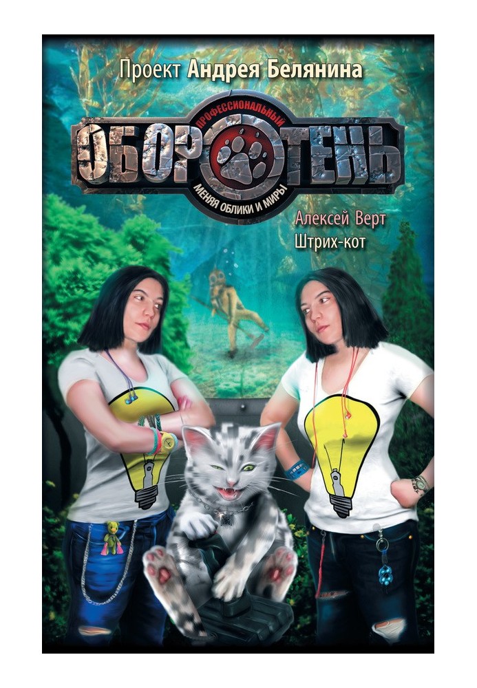 Штрих-кот