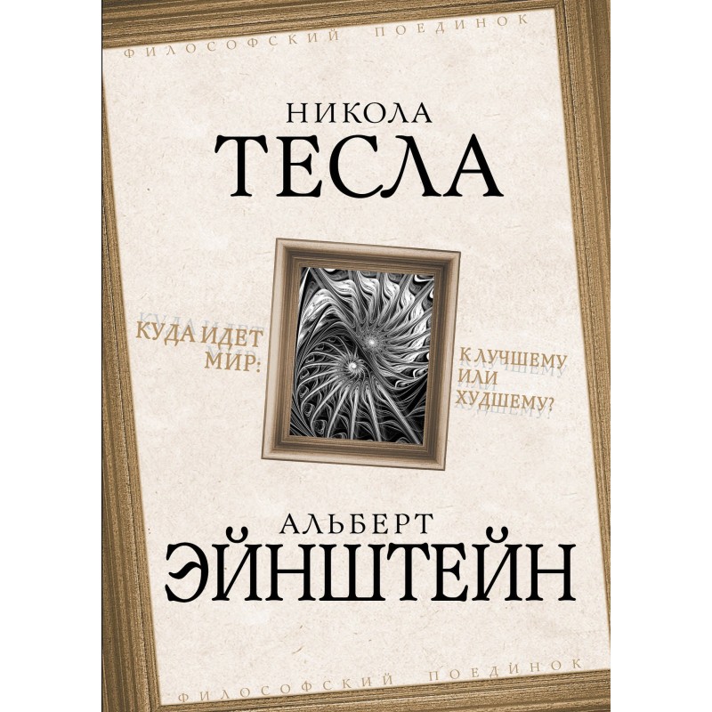 Where is the world going:...