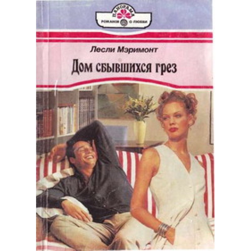 House of dreams come true