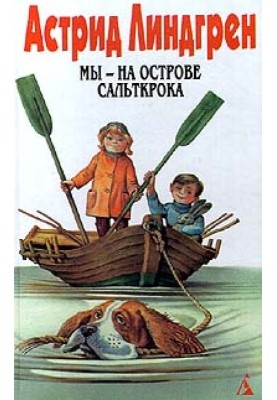 Volume 5. We are on the island of Saltkrok