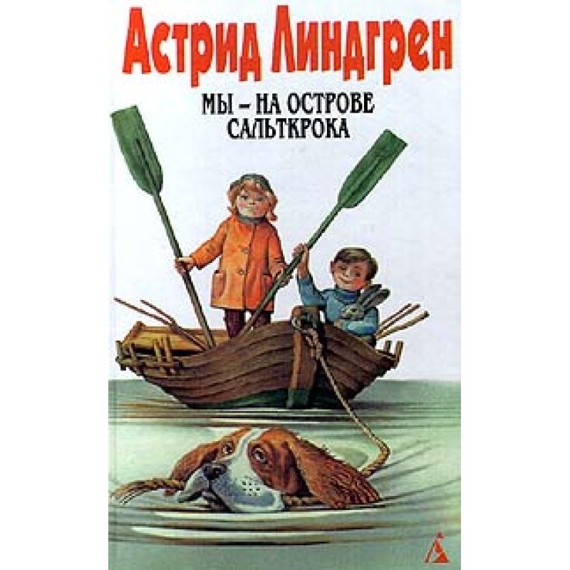 Том 5. Ми – на острові...