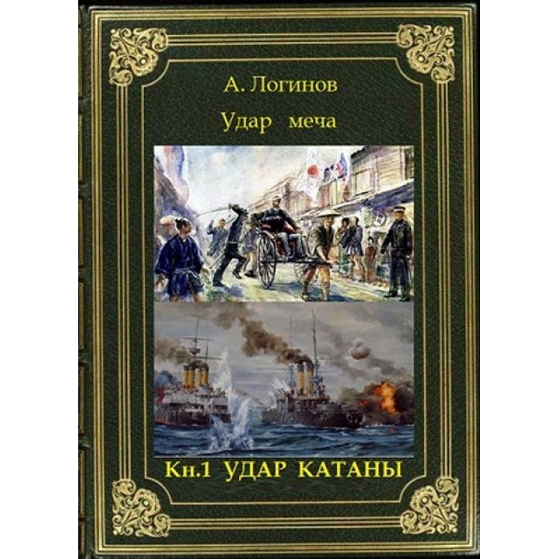Удар катаны