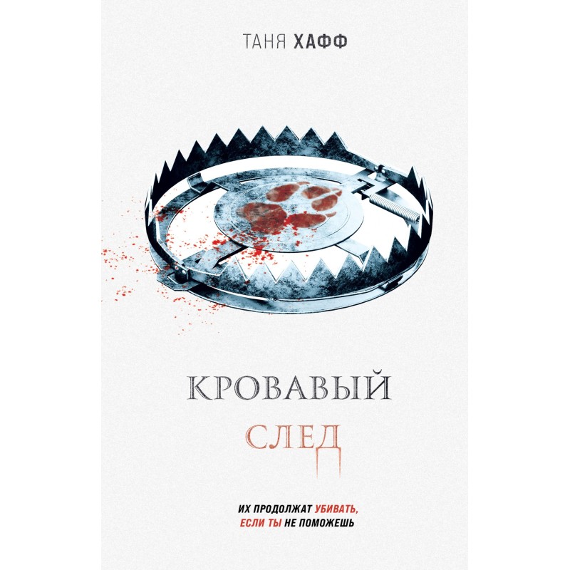 Blood trail