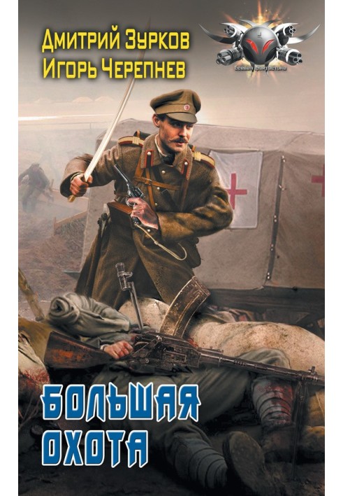 Большая охота