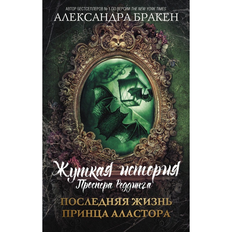 The Last Life of Prince...