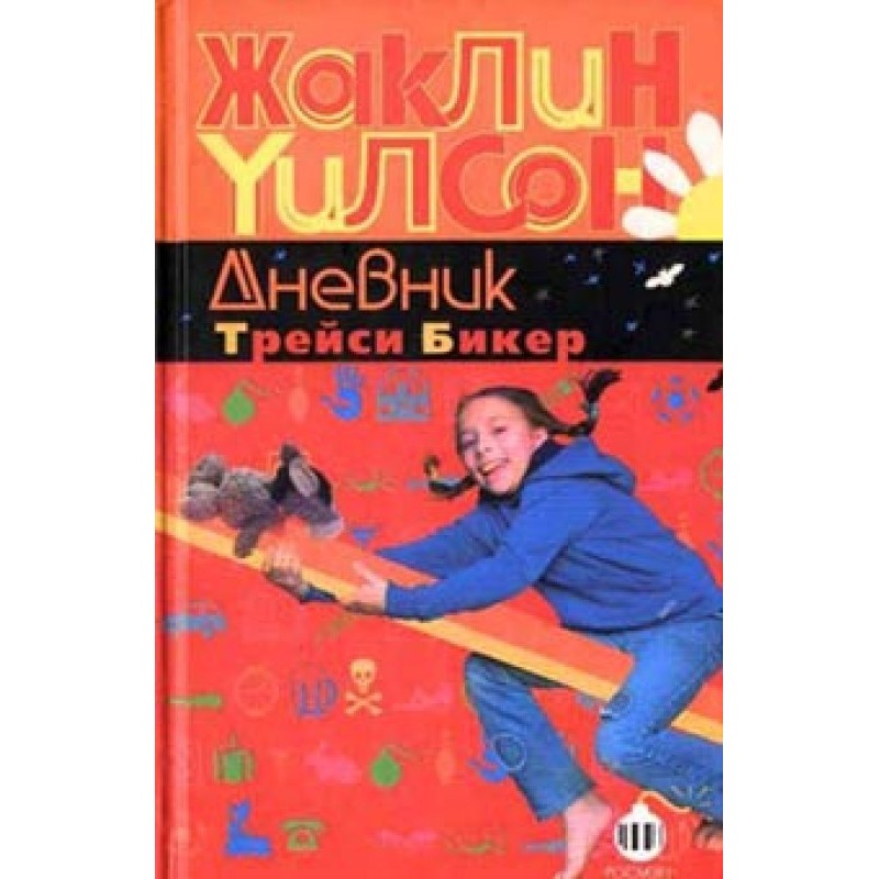 Tracy Beaker's Diary