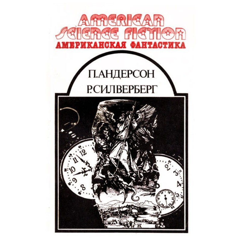 Американская фантастика....
