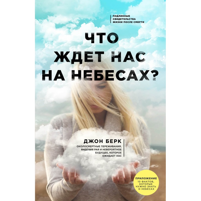 What awaits us in heaven?