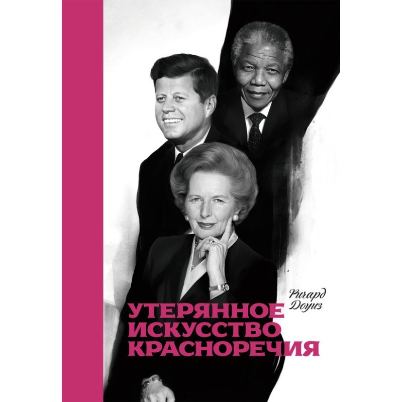 The Lost Art of Elocution