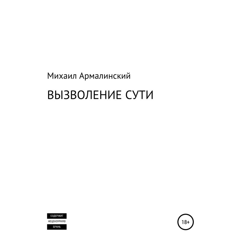 Releasing the Essence