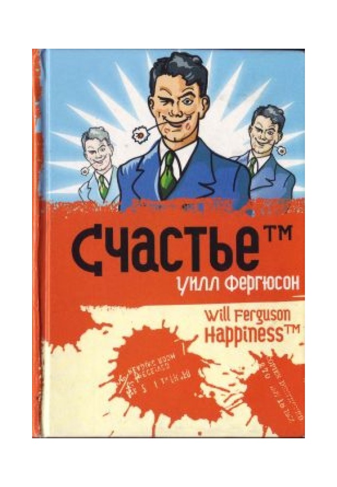 Счастье™