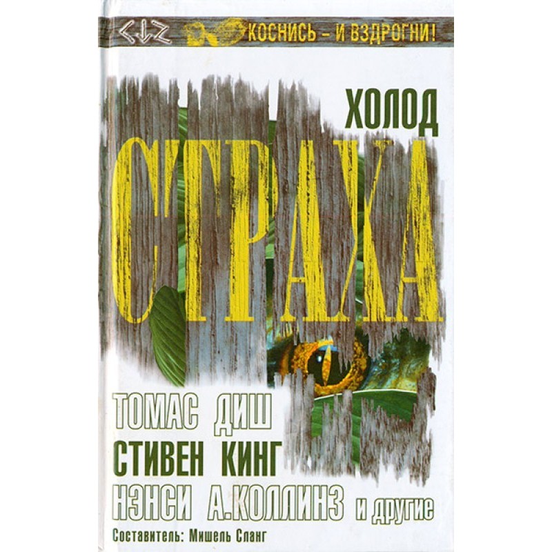 Холод страху