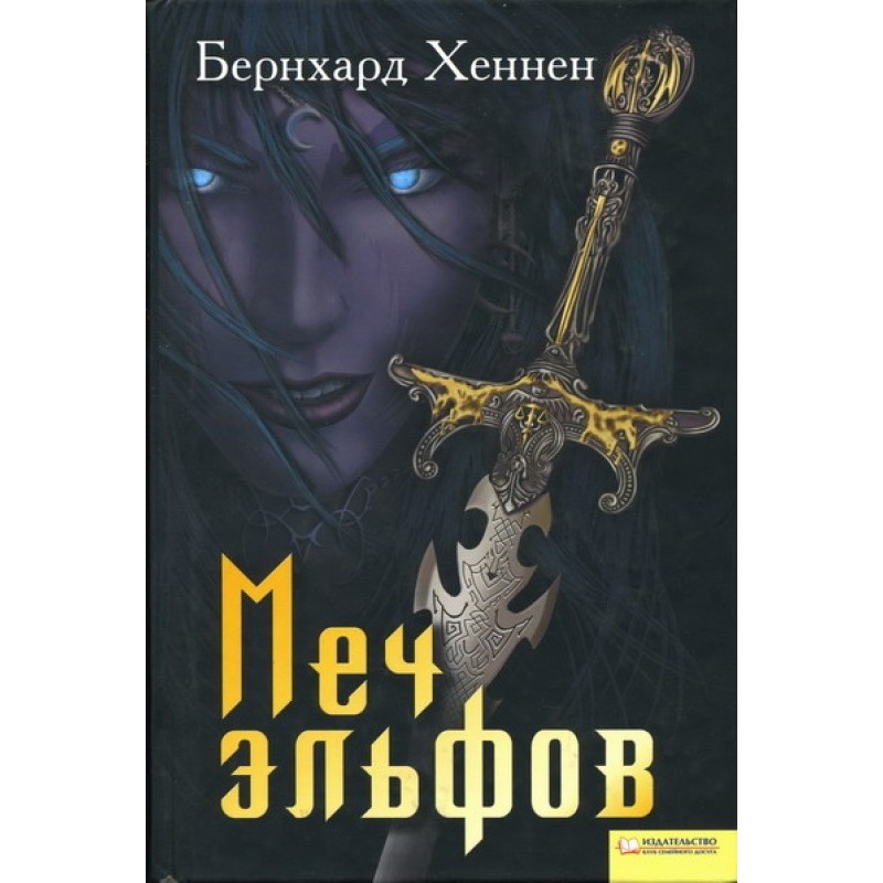 Elf Sword