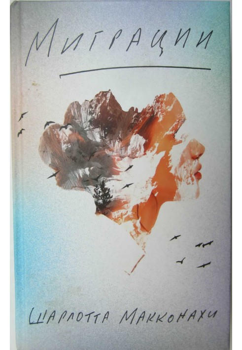Migrations