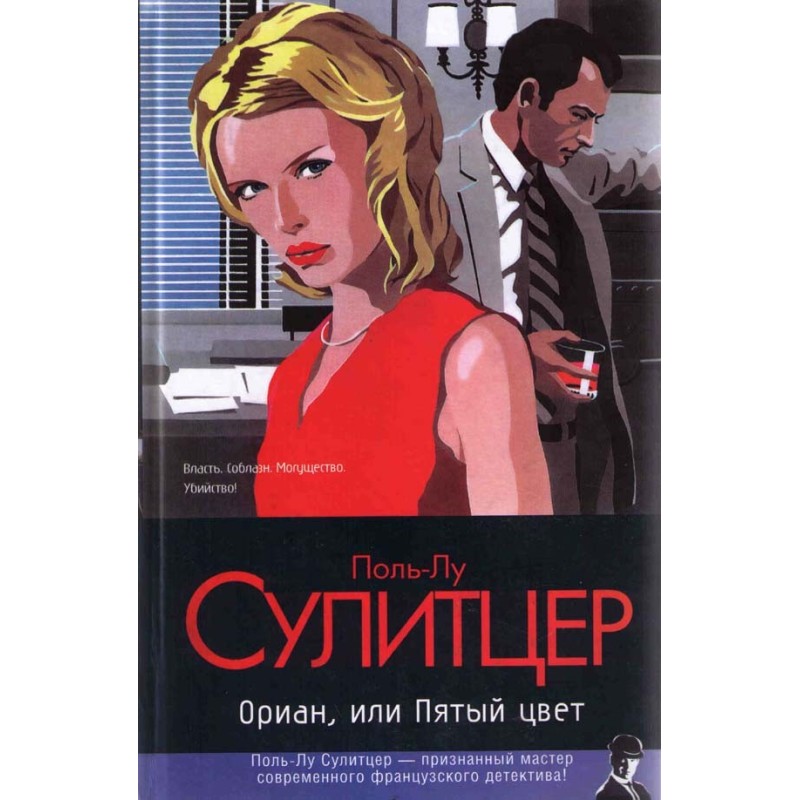 Orian, or the Fifth Color