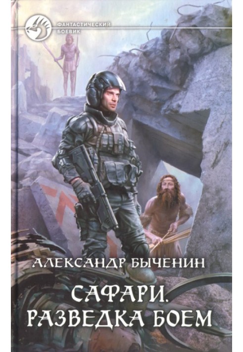 Reconnaissance in force