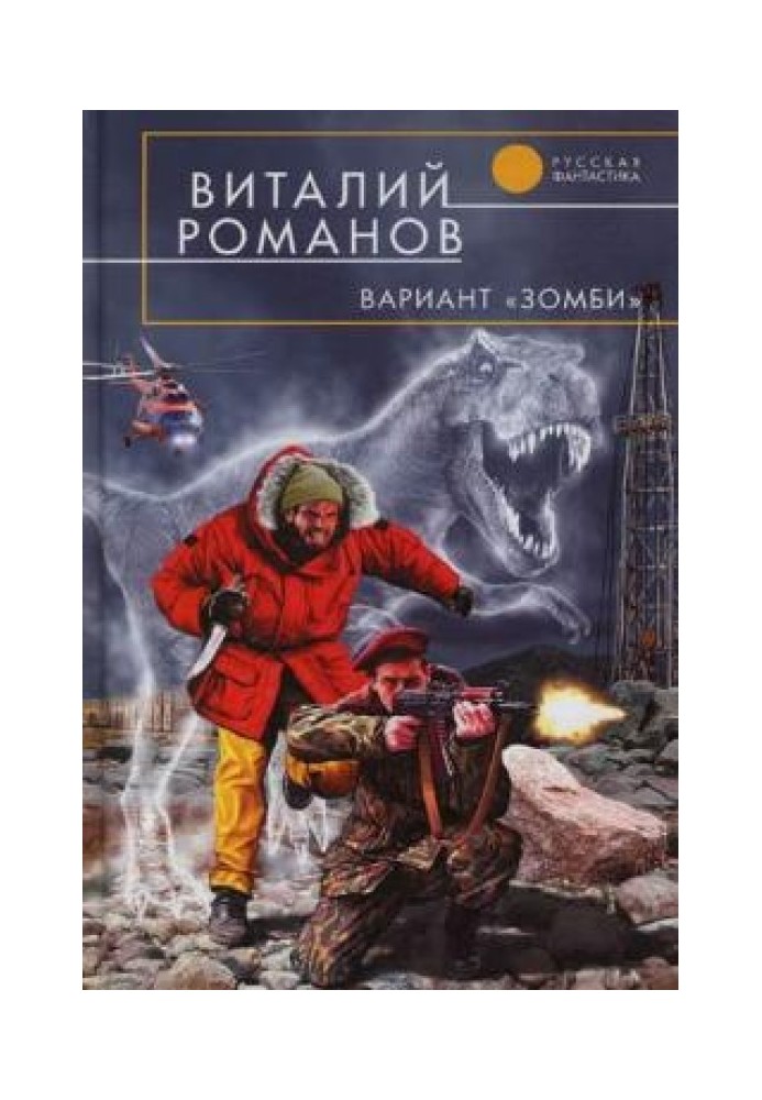 Вариант «Зомби»